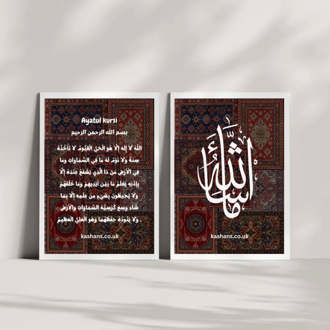 Ayatul Kursi Framed A4 - With Custom Logo or Text