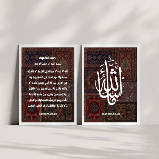 Ayatul Kursi Framed A4 - With Custom Logo or Text
